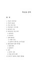 건축 적산과 견적 - 자연/공학 건축  적산과 견적 대학레포트 자연/공학