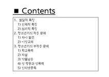 청소년기의 정신건강 - 사회과학 청소년기의 정신건강 대학레포트 사회과학