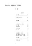 우리나라의 토양검정과 시비관리 - 사회과학 우리나라의 토양검정과 시비관리 대학레포트 사회과학