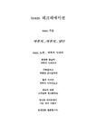 레크레이션 놀이와 게임의 이해 - 손 안대고 풍선 터트리기 - 사회과학 레크레이션  놀이와 게임의 이해 - 손 안대고 풍선 터트리기 대학레포트... 