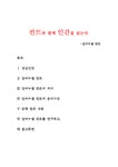칸트와 함께 인간을 읽는다 - 임마누엘 칸트에 대해서 - 사회과학 칸트와 함께 인간을 읽는다 - 임마누엘 칸트에 대해서 대학레포트 사회과학
