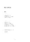 사회복지실천론 중간 단계 B - 사회과학 사회복지실천론  중간 단계 B