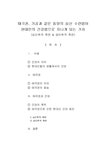 생활과 건강 - 태극권 기공과 같은 동양의 심신 수련법이 현대인의 건강법으로 지니게 되는 가치 - 사회과학 생활과 건강 - 태극권  기공과 같은... 