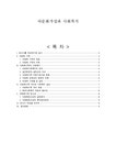 다문화 가족 복지론 - 다문화가정과 사회복지 - 사회과학 다문화 가족 복지론 - 다문화가정과 사회복지 대학레포트 사회과학