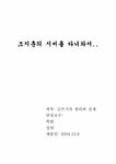 문학답사 조지훈의 시비를 다녀와서 - 인문/교육 문학답사  조지훈의 시비를 다녀와서 대학레포트 인문/교육