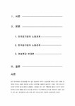 공기업론 공무원 및 공기업의 노동관계 - 경제경영 공기업론  공무원 및 공기업의 노동관계