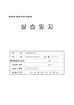 평생교육현장실습일지 최신 평생교육현장실습일지 세트 A+자료 평생교육실습일지 평생교육사실습일지샘플 - 사회과학 평생교육현장실습일지... 