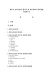영유아 보육시설의 종사자 및 관리체계의 문제점을 서술하시오 - 사회과학 영유아 보육시설의 종사자 및 관리체계의 문제점을 서술하시오... 
