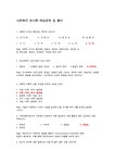 사회복지 조사론 예상문제 및 풀이 - 사회과학 사회복지 조사론 예상문제 및 풀이 대학레포트 사회과학