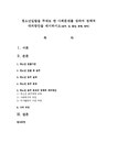 청소년일탈을 주제로 한 사회문제를 정하여 정책적 대처방안을 제시하시오 - 사회과학 청소년일탈을 주제로 한 사회문제를 정하여 정책적... 