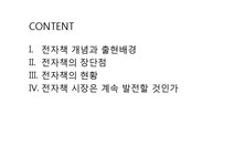 전자책 E - BOOK 전자책장단점 브랜드마케팅 서비스마케팅 글로벌경영 사례분석 swot stp 4p - 경제경영 전자책 E - BOOK 전자책장단점... 