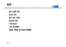한국광고산업현황 광고산업의정의및조직 10대광고주 10대광고대행사 광고시장현황 - 경제경영 한국광고산업현황 광고산업의정의및조직... 