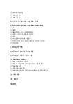 약물남용의 사례 1개를 선정하여 소개하고 약물남용이 개인에게 미치는 영향에 대해 정리 3) 약물남용이 사회에 미치는 영향과 예방방안에 대해... 