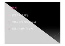 평생교육과 창의성교육ppt - 사회과학 평생교육과 창의성교육ppt