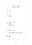 무역정책 현재 위기에 처한 종합상사의 실태와 발전방향- 효성 한화 SK - 경제경영 무역정책  현재 위기에 처한 종합상사의 실태와 발전방향... 