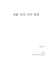 건강 생활속의 마약 흡연 - 의약학 건강  생활속의 마약 흡연 대학레포트 의약학