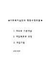 행동수정모델 이론요약(사회복지실천기술론 설진화 양서원) - 사회과학 행동수정모델 이론요약(사회복지실천기술론  설진화  양서원) 대학레포트... 