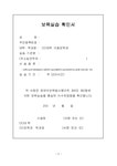 2014년 보육실습일지(어린이집 놀이방 보육실습 보육실습일지 보육실습일지양식 보육실습양식 보육실습일지서식) - 생활/일반 2014년... 