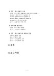 아동청소년복지(아동복지 청소년복지 발달과정 아동청소년복지서비스 아동청소년복지시설 문제점 아동청소년복지의과제와전망 해결방안)... 