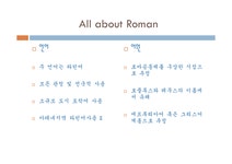 로마의 역사와 문화 - 기타 로마의 역사와 문화 대학레포트 기타