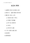 싱글 남성을 위한 제품과 서비스 - 생활과학 싱글 남성을 위한 제품과 서비스 대학레포트 생활과학