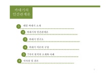 카네기의 인간관계론 - 사회과학 카네기의 인간관계론 대학레포트 사회과학