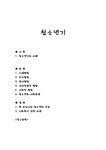 청소년기(청소년기의이해 청소년기발달 청소년의사회문제 우리나라청소년의모습 청소년사회복지실천) - 사회과학 청소년기(청소년기의이해... 
