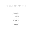 현대 일본인의 생활과 일본의 대중문화 - 사회과학 현대 일본인의 생활과 일본의 대중문화 대학레포트 사회과학