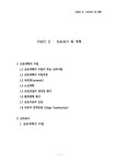 도로공학 조사및계획(도로계획 도로망 노선계획 도로건설경제성평가 환경평가 도로구조 도로조사) - 사회과학 도로공학 조사및계획(도로계획... 