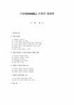 패션과 의상 패션 디자이너 샤넬(CHANEL)의 디자인 스토리 - 예체능 패션과 의상 패션 디자이너 샤넬(CHANEL)의 디자인 스토리 대학레포트... 