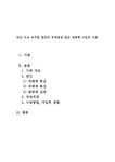 안산 우성유치원 원장의 유치원생 집단성폭력 사건의사례(아동성폭행사례 어린이집문제 개입및치료결과) - 사회과학 안산 우성유치원 원장의... 