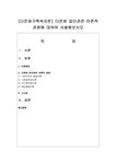 다문화가족복지론 다문화 집단관련 이론적 관점에 대하여 서술해보시오 - 사회과학 다문화가족복지론  다문화 집단관련 이론적 관점에 대하여... 