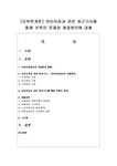 보육학개론 어린이집과 관련 최근기사를 통해 보육의 문제와... 보육학개론  어린이집과 관련 최근기사를 통해 보육의 문제와 해결방안에 대해... 