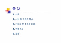 경영조직론 정유산업 SK주식회사 LG칼텍스정유 현대오일뱅크 비교분석 - 경제경영 경영조직론 정유산업 SK주식회사  LG칼텍스정유... 