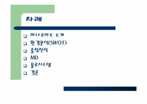 유통관리 농협하나로마트 유통전략 - 경제경영 유통관리  농협하나로마트 유통전략 대학레포트 경제경영