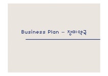 여성을 타겟으로 한 약국 경영 전략 - 경제경영 여성을 타겟으로 한 약국 경영 전략 대학레포트 경제경영