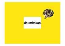 KAKAOTALK 카카오톡 기업분석과 SWOT 3C분석및 카카오톡 마케팅믹스 7P전략분석 레포트 - 경제경영 KAKAOTALK 카카오톡 기업분석과 SWOT... 