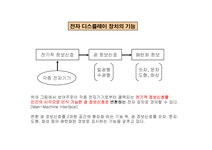 공학 전자 디스플레이(RECENT ADVANCES IN DISPLAY TECHNOLOGIES) 장치의 모든것 - 자연/공학 공학  전자 디스플레이(RECENT... 