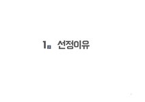 구글의 인터넷마케팅 전략 - 경제경영 구글의 인터넷마케팅 전략