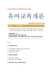 유아교육기관(유치원 또는 어린이집) 1개원을 방문하여 원장 또는 교사와의 면담 및 관찰  관련자료 수집을 통하여 다음 과제를 수행하시오... 
