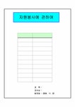 지역사회복지론 자원봉사 - 사회과학 지역사회복지론  자원봉사