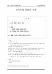 한국고대사 삼국시대 전쟁의 이해 - 인문/교육 한국고대사  삼국시대 전쟁의 이해 대학레포트 인문/교육