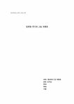 현대소설 황석영 `무기의그늘` 작품론 - 인문/교육 현대소설  황석영 `무기의그늘` 작품론 대학레포트 인문/교육