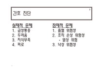 간호학 분만관련 문제와 간호중재 - 의약학 간호학  분만관련 문제와 간호중재 대학레포트 의약학