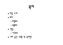 건축디자인 - 국내 최초 한옥 호텔 라궁 (라궁의 실내디자인과 주거문화) - 자연/공학 건축디자인 - 국내 최초 한옥 호텔  라궁 (라궁의... 