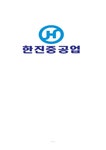 한진중공업 사태 문제점과 해결과정 연구 - 경제경영 한진중공업 사태 문제점과 해결과정 연구 대학레포트 경제경영