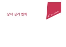 성심리 임신과정속 남녀 심리변화와 성병 - 사회과학 성심리  임신과정속 남녀 심리변화와 성병 대학레포트 사회과학