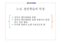 제4장 평생교육과 성인학습 - 인문/교육 제4장 평생교육과 성인학습 대학레포트 인문/교육