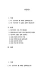 댕기머리 브랜드 전략 - 경제경영 댕기머리 브랜드 전략 대학레포트 경제경영