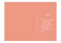 한국사 조선전기의 생활사 - 사회과학 한국사  조선전기의 생활사